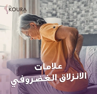 تعرف على  أفضل علاج لآلام الظهر